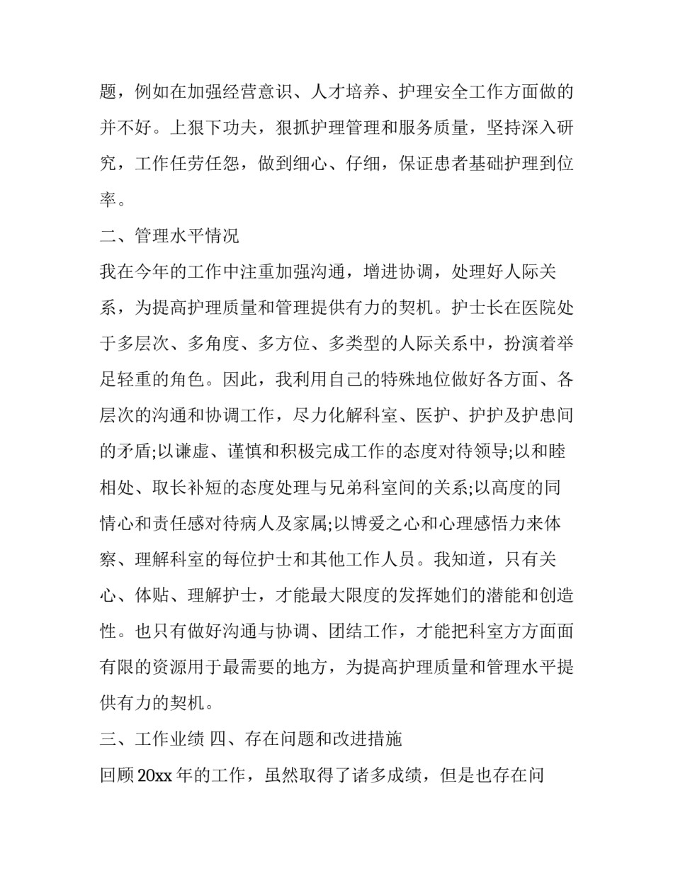 最新妇产科护士述职报告 妇产科护士述职报告简短(17篇)_第3页