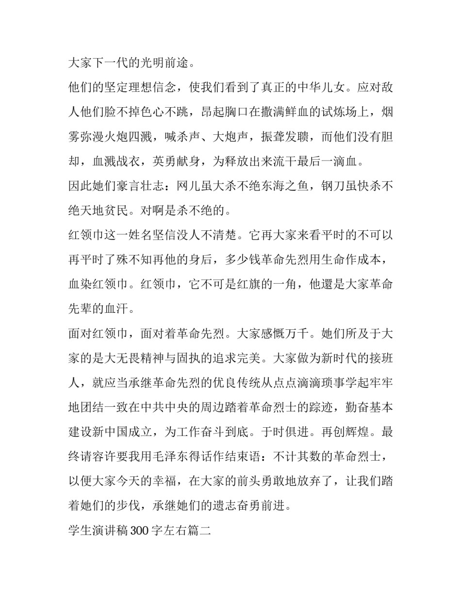 最新学生演讲稿300字左右(十一篇)_第2页