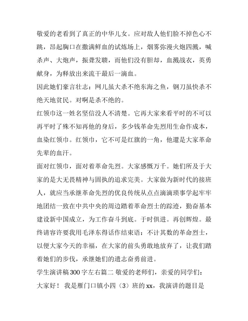 最新学生演讲稿300字左右(十一篇)_第3页