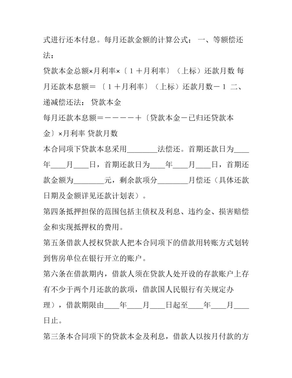 银行抵押合同一共几份(14篇)_第2页