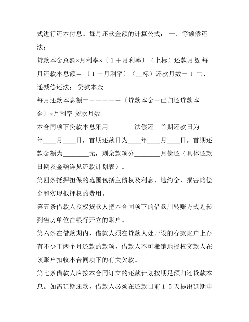 银行抵押合同一共几份(14篇)_第3页