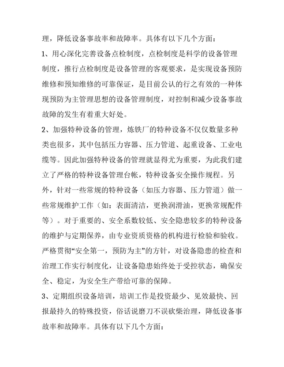 安全演讲稿300字(3篇)_第2页