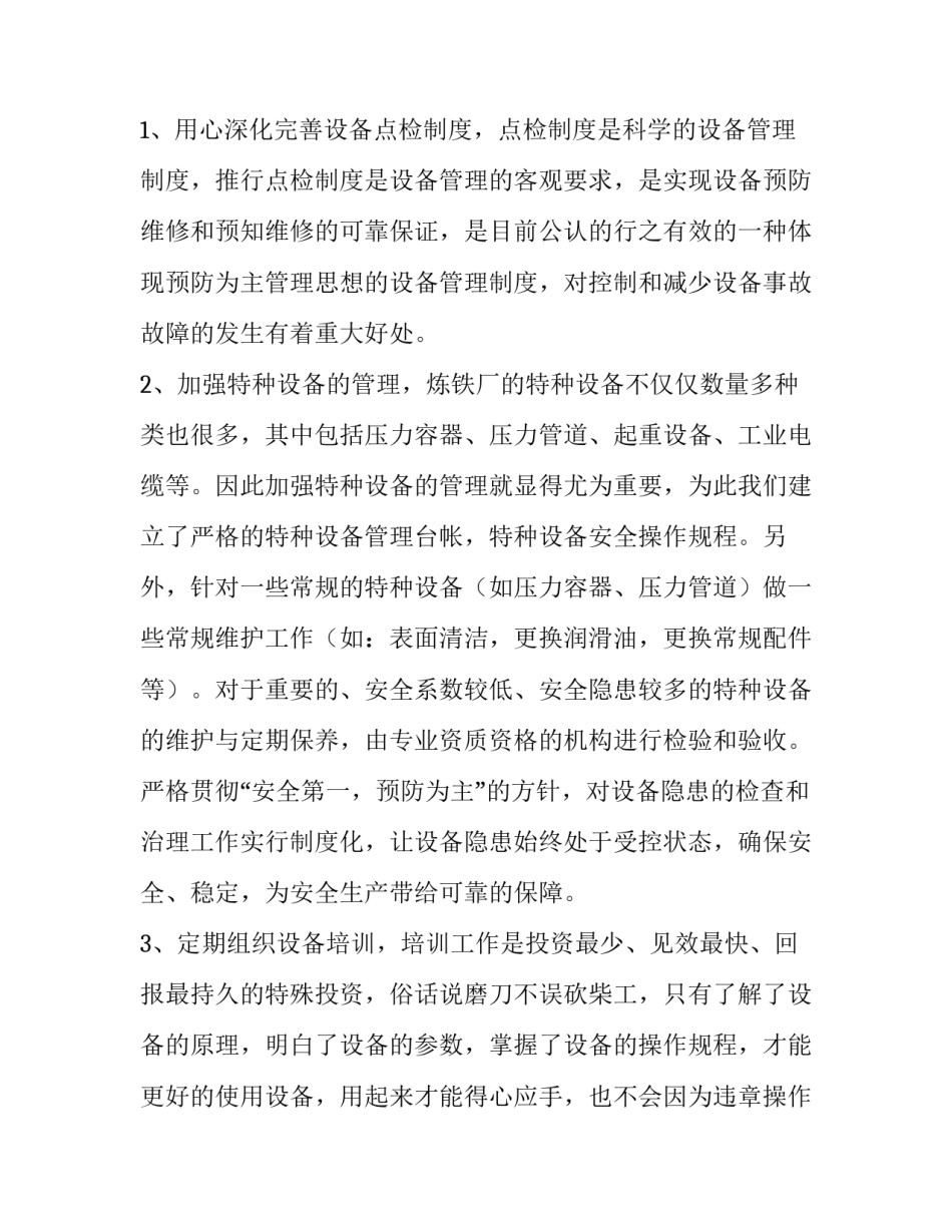 安全演讲稿300字(3篇)_第3页