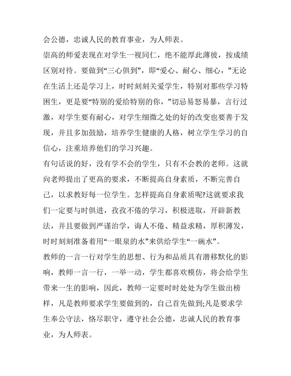 最新教师师德考核报告(三篇)_第2页