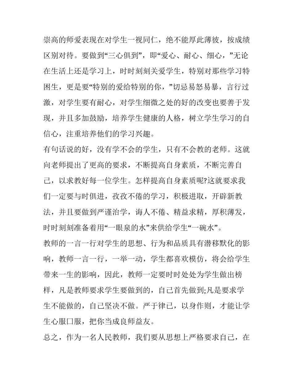 最新教师师德考核报告(三篇)_第3页