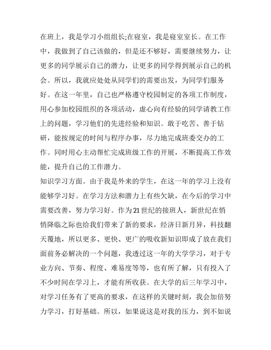 最新大学生个人自我评价报告(12篇)_第2页