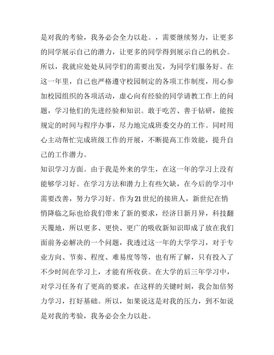 最新大学生个人自我评价报告(12篇)_第3页