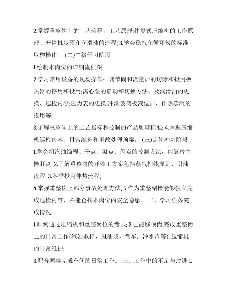 2023年副科试用期满述职报告 公务员任职试用期满述职报告(十九篇)_第2页