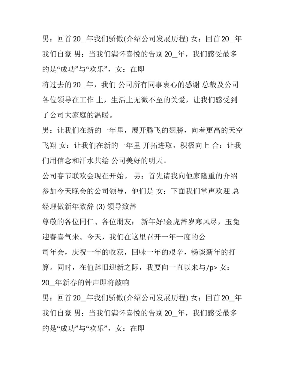 2023年年会节目策划方案 年会节目策划书(24篇)_第2页