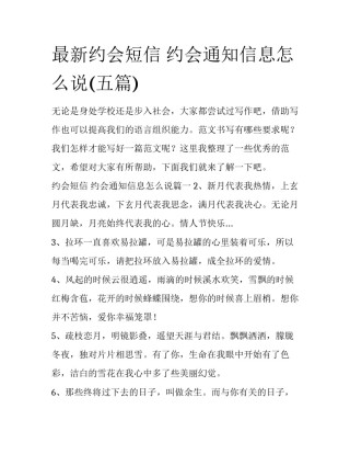 最新约会短信 约会通知信息怎么说(五篇)