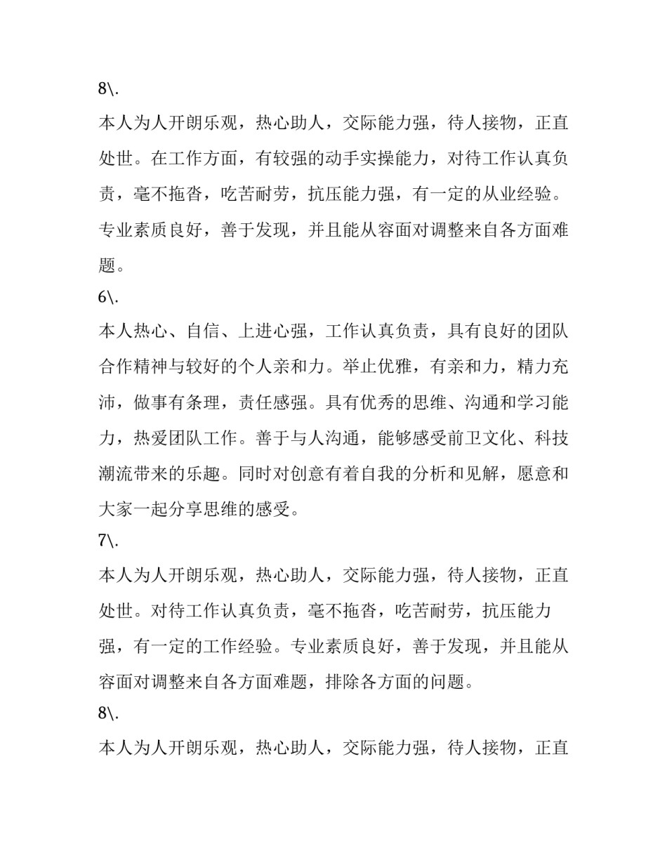 最新应届毕业生个人简历自我评价简短 应届毕业大学生简历自我评价(8篇)_第3页