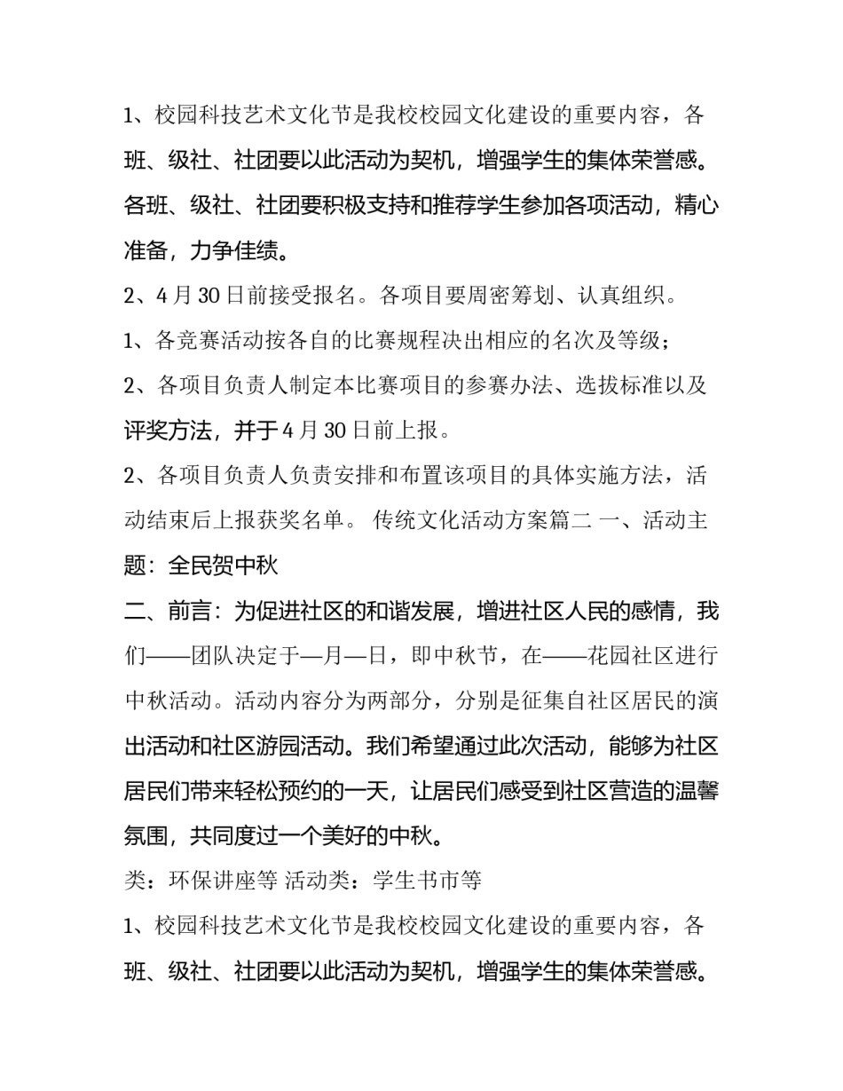 2023年传统文化活动方案(13篇)_第2页