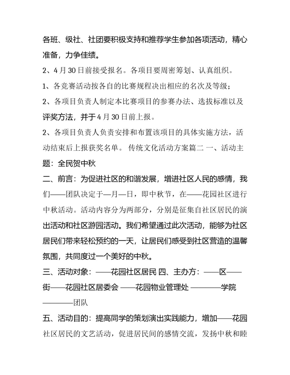 2023年传统文化活动方案(13篇)_第3页