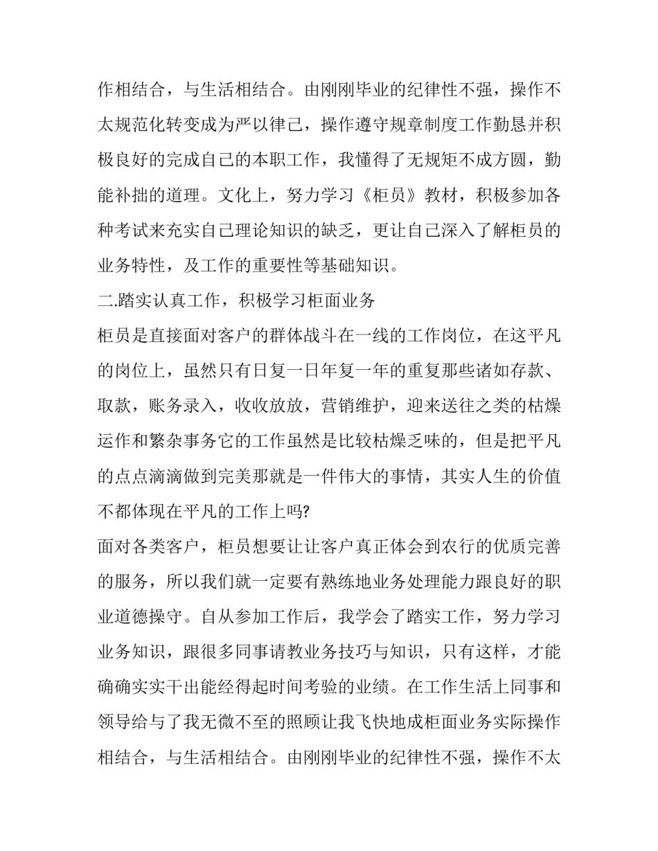 银行员工述职报告(十六篇)_第2页