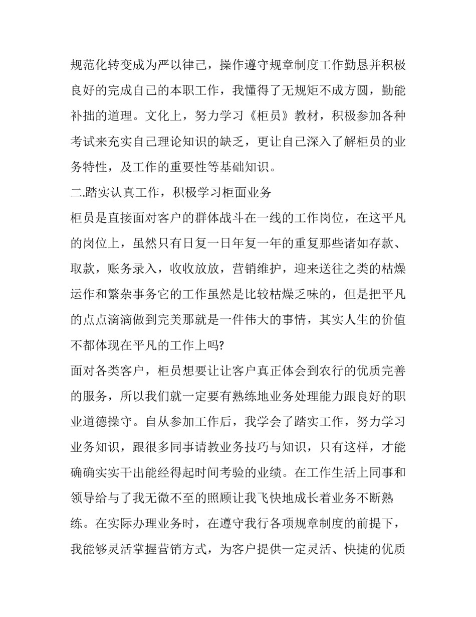 银行员工述职报告(十六篇)_第3页