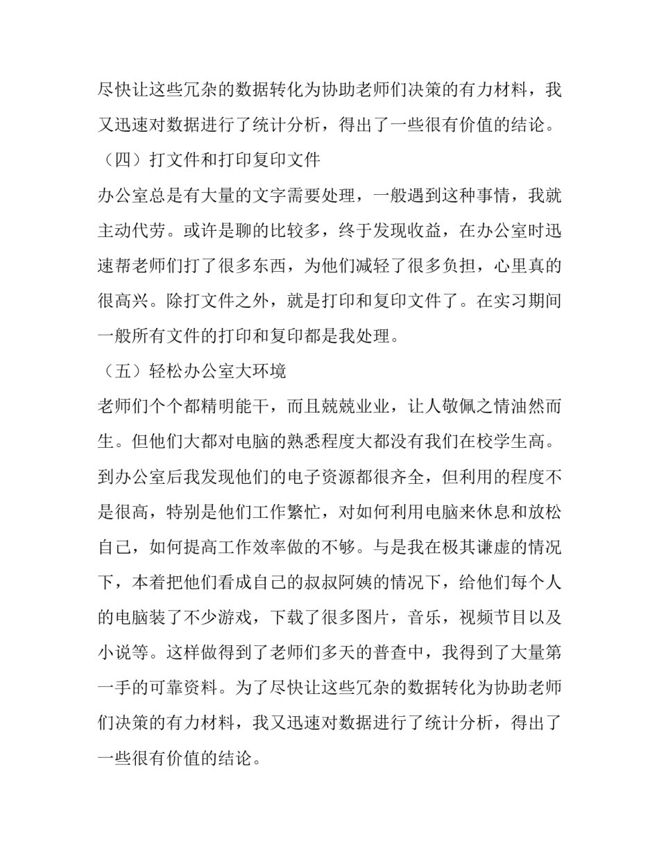 行政管理毕业生实习1000字报告_第2页