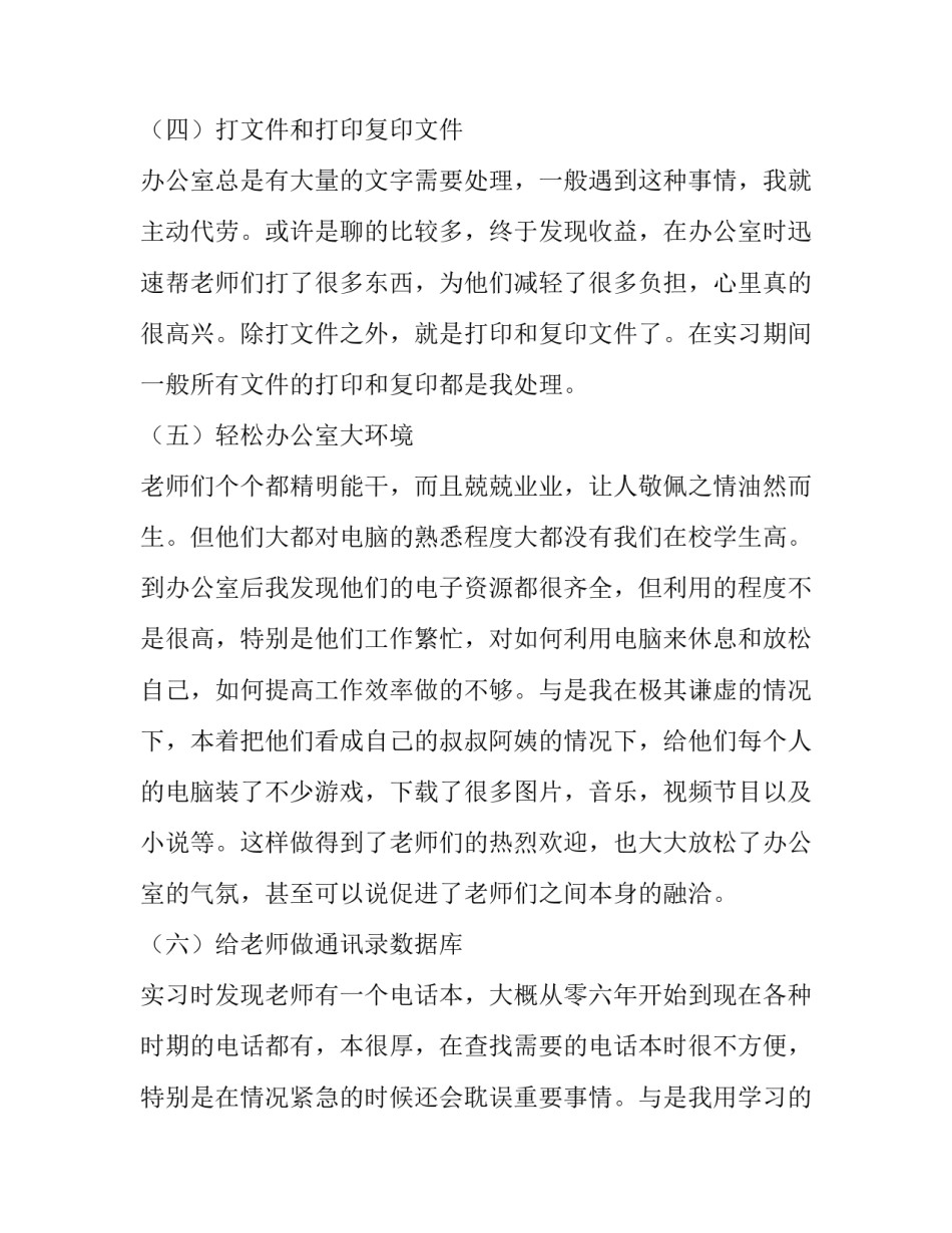 行政管理毕业生实习1000字报告_第3页