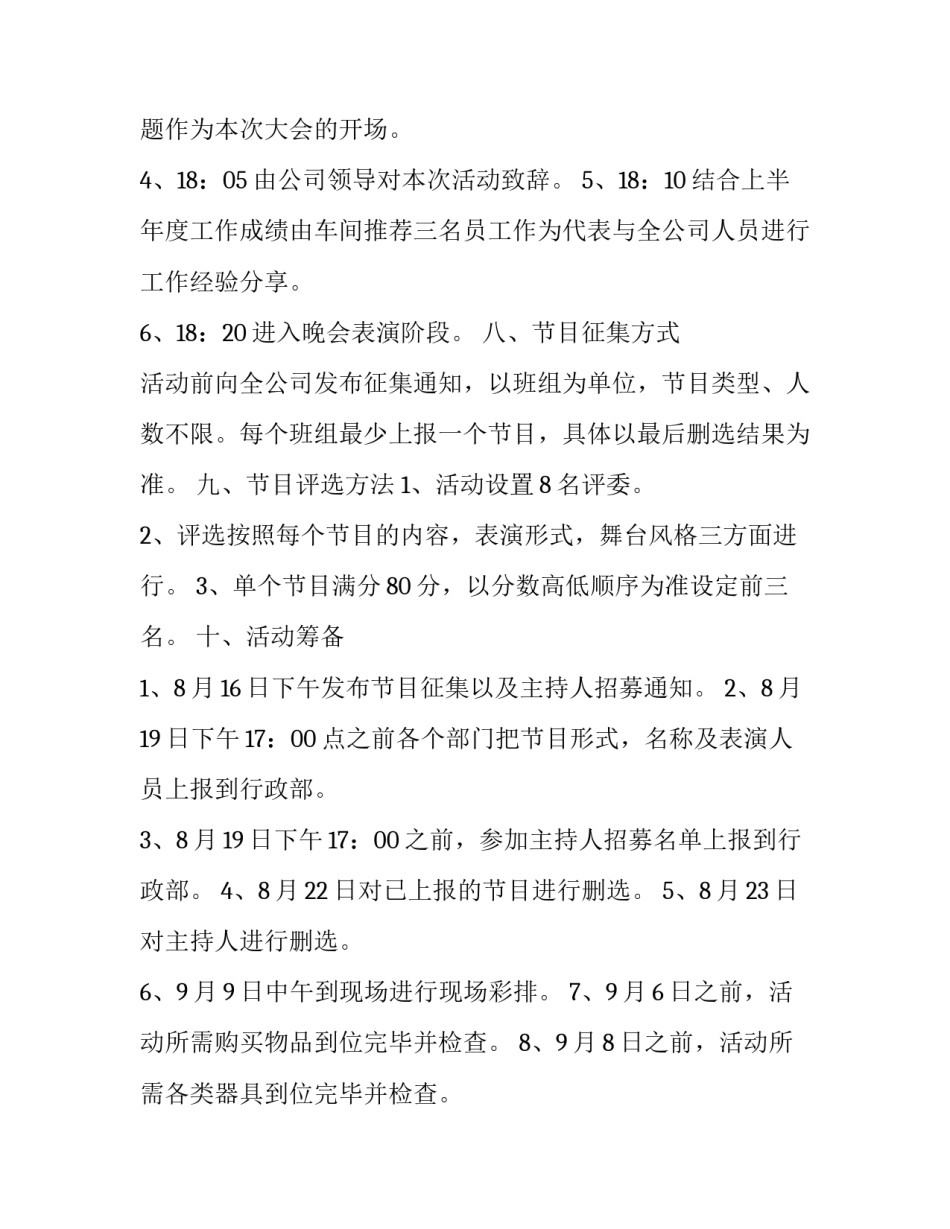最新中秋活动策划方案名称 中秋活动策划方案书(二十二篇)_第3页