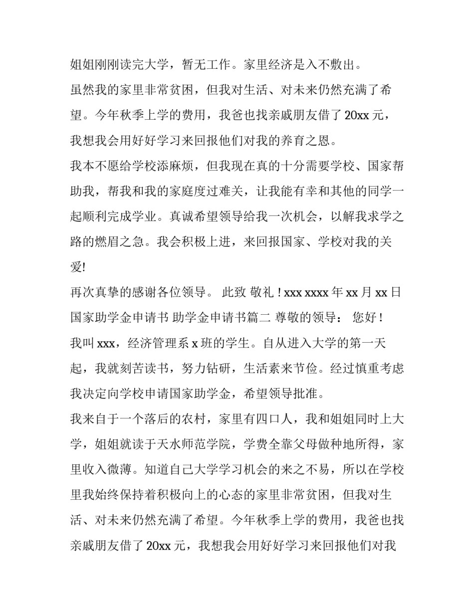 2023年国家助学金申请书 助学金申请书(9篇)_第2页