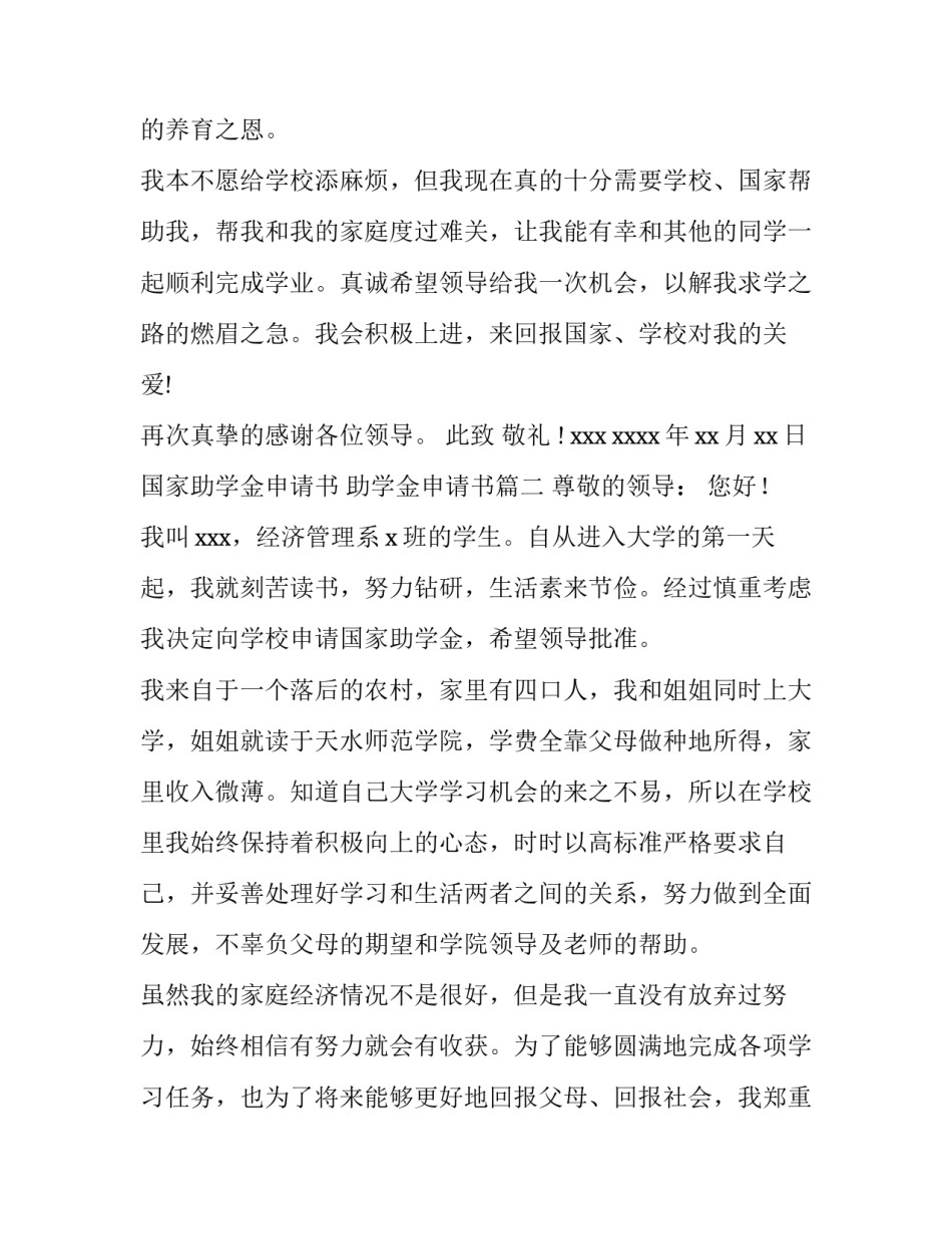 2023年国家助学金申请书 助学金申请书(9篇)_第3页