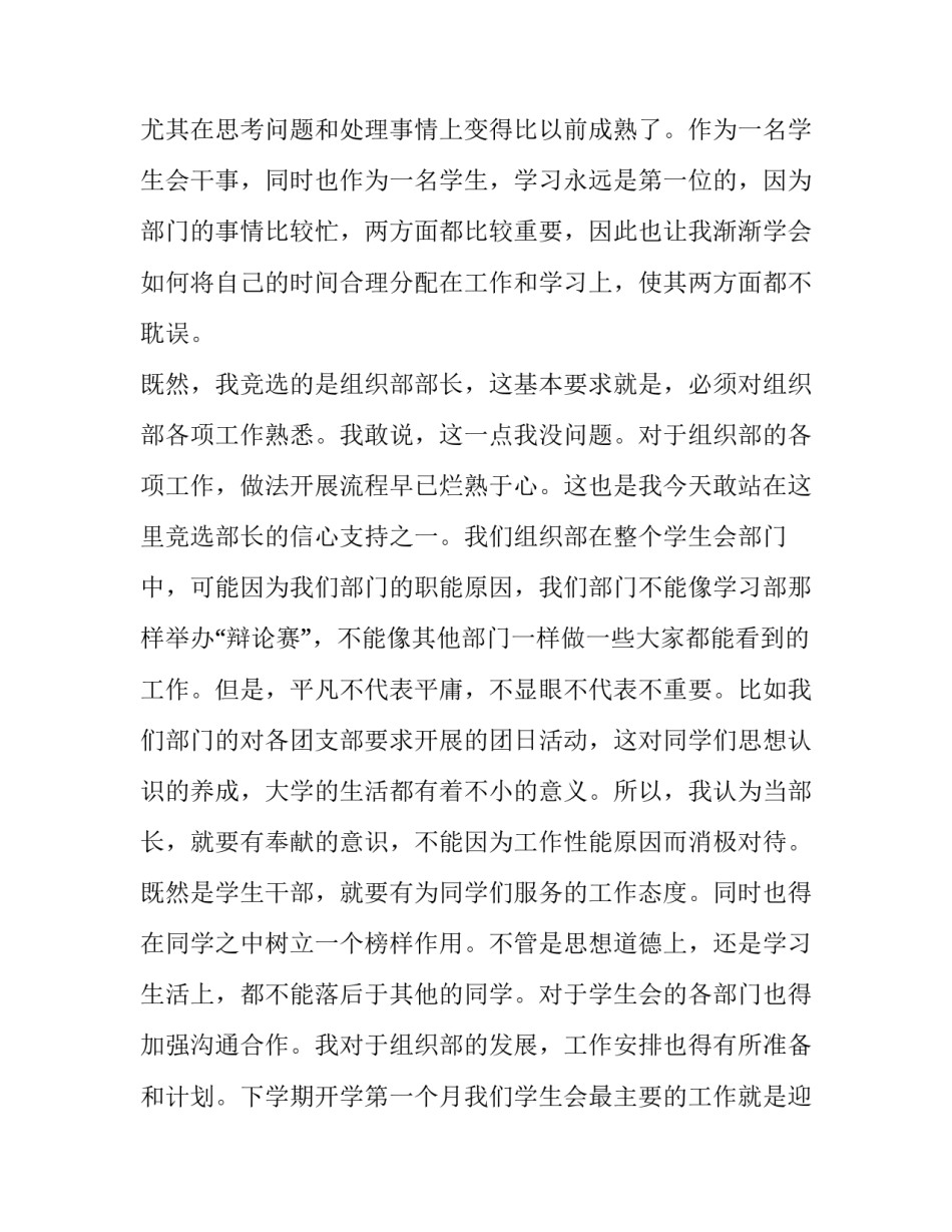 2023年学生会竞选成员演讲稿题目(13篇)_第2页