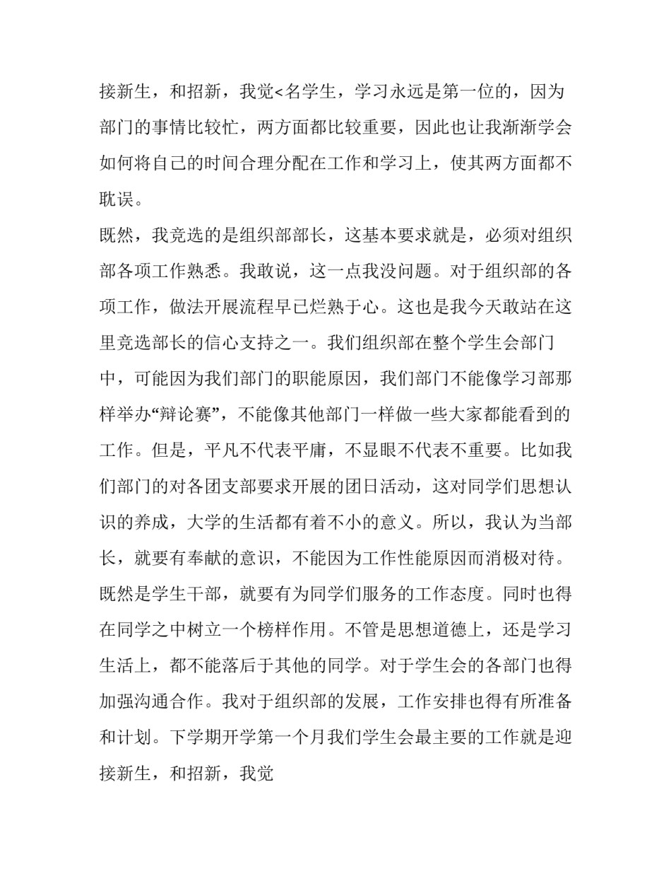2023年学生会竞选成员演讲稿题目(13篇)_第3页