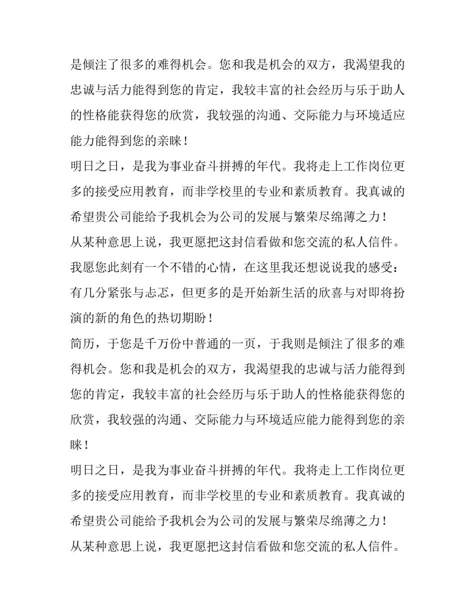 通信工程专业学生求职信_第2页