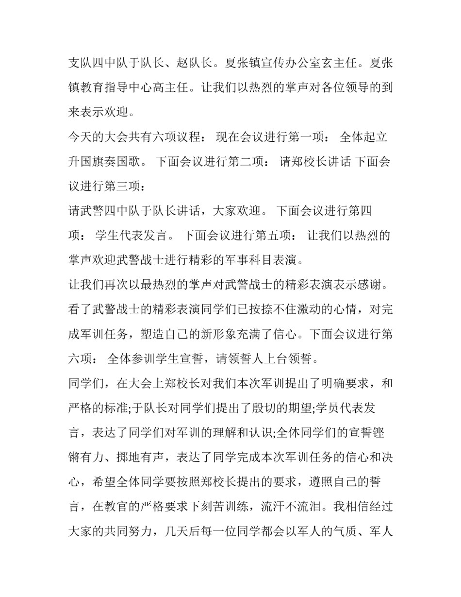 学校军训开幕式优秀主持词_第3页