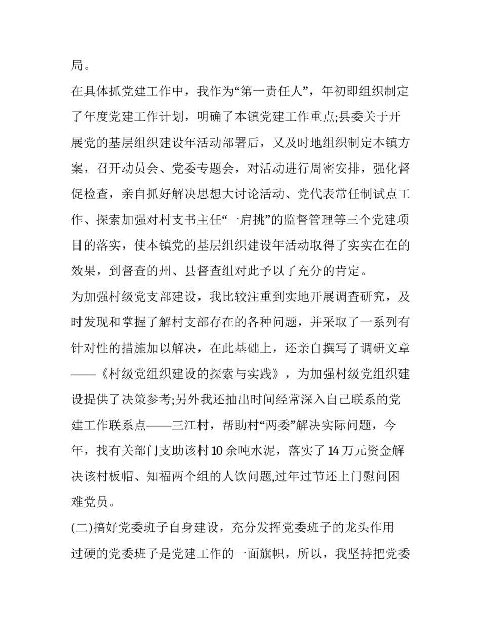 最新支部书记述职报告结尾(十五篇)_第2页