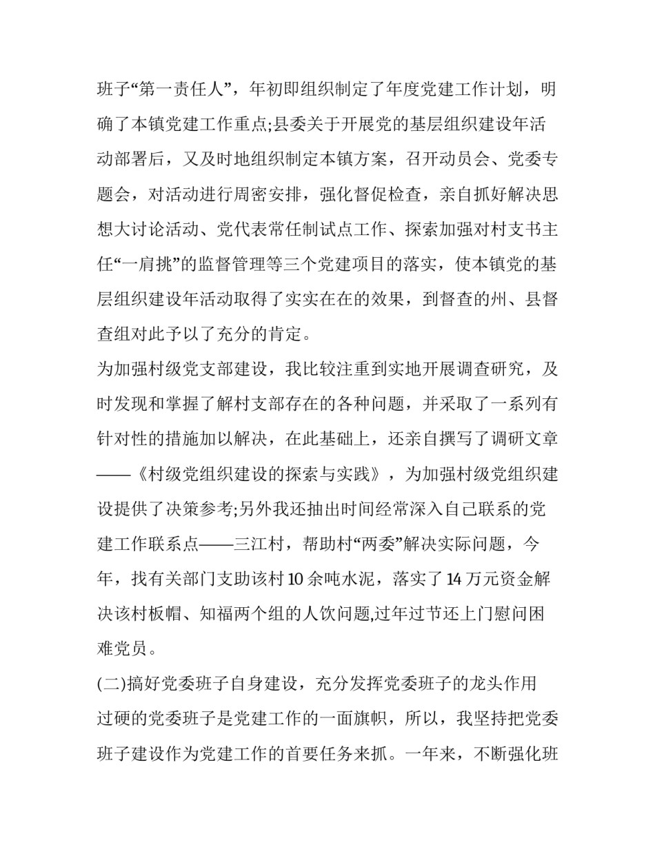 最新支部书记述职报告结尾(十五篇)_第3页