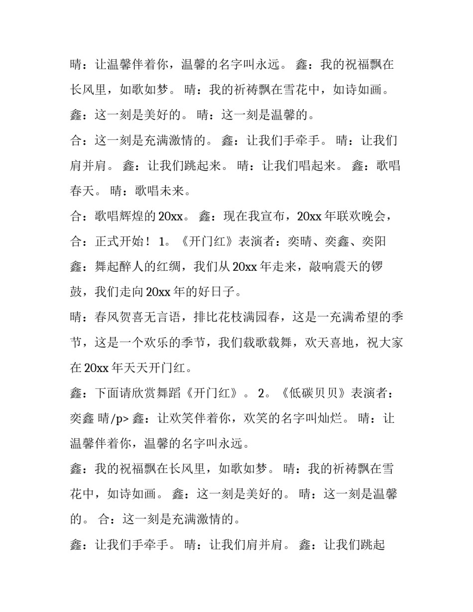 春节联欢晚会主持人词 兔年春晚主持词(11篇)_第2页