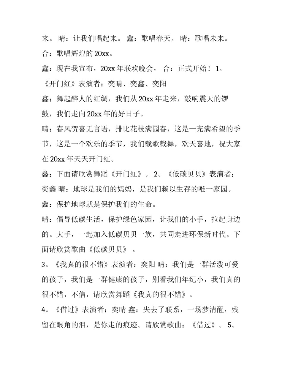 春节联欢晚会主持人词 兔年春晚主持词(11篇)_第3页