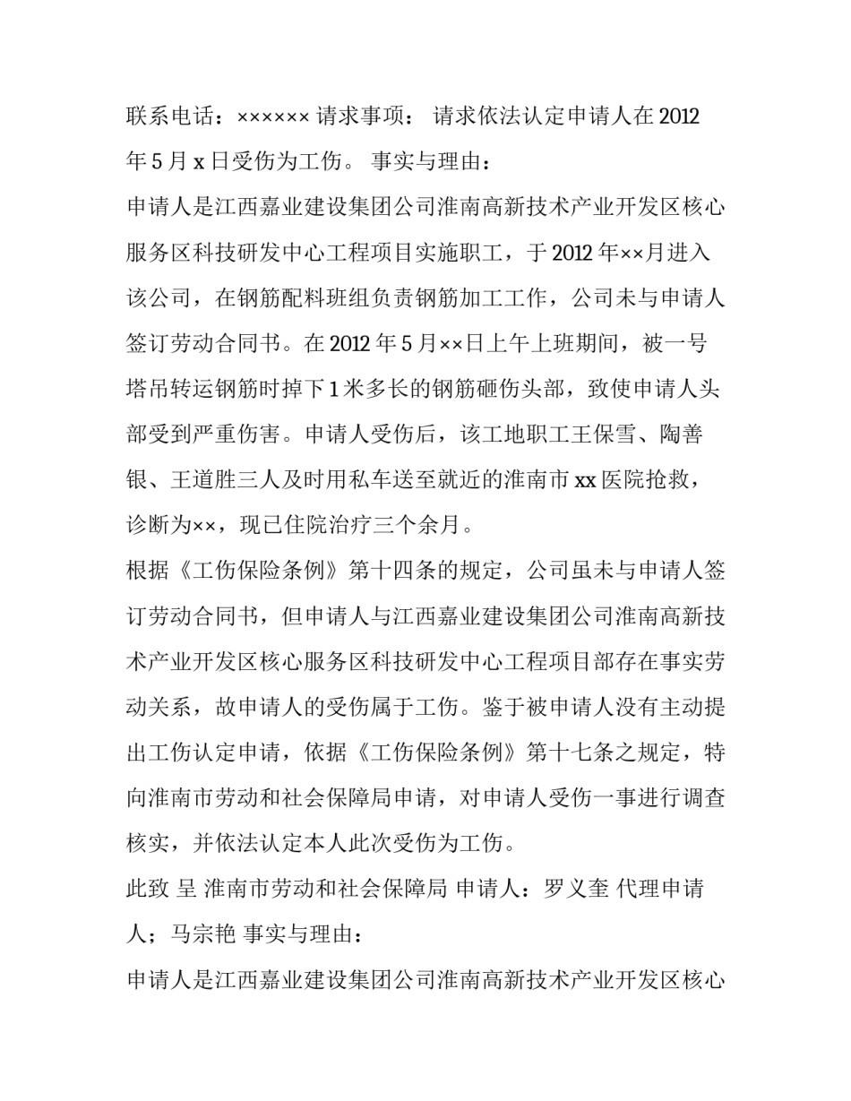 2023年个人工伤申请书面报告(三篇)_第2页
