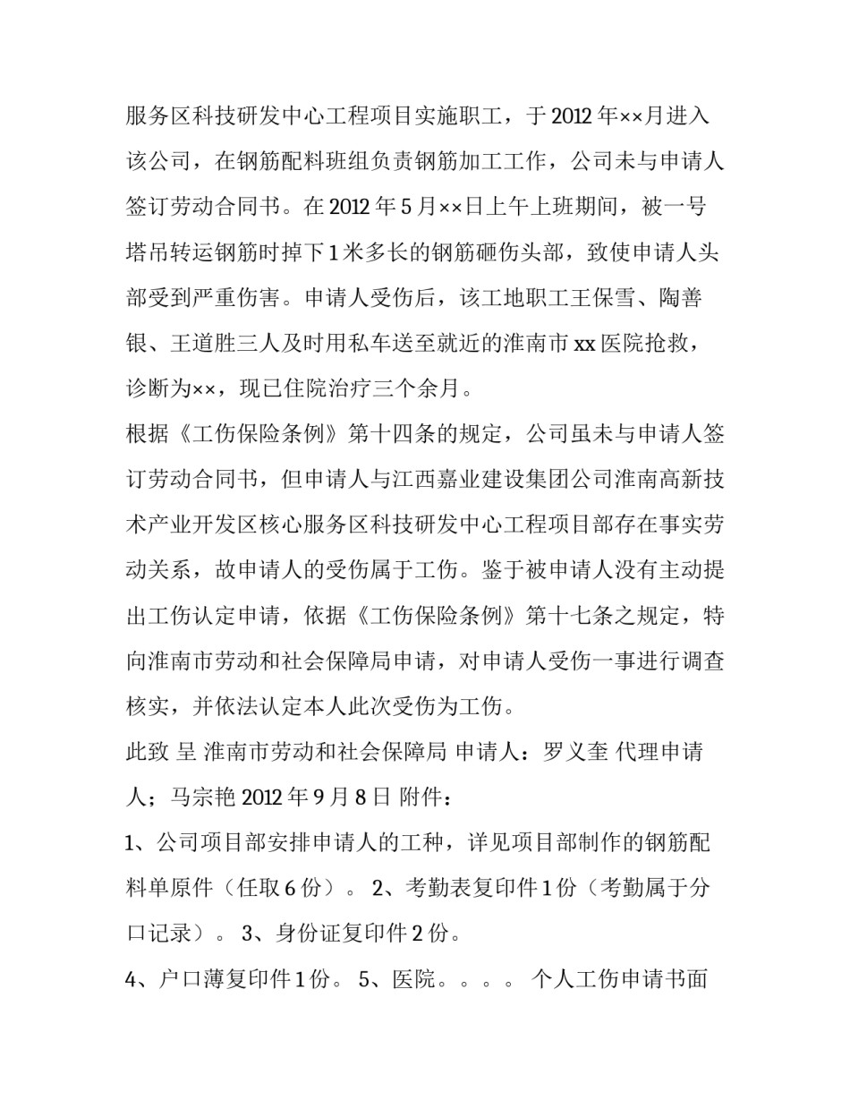 2023年个人工伤申请书面报告(三篇)_第3页