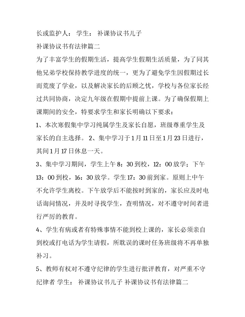 补课协议书儿子 补课协议书有法律(七篇)_第2页