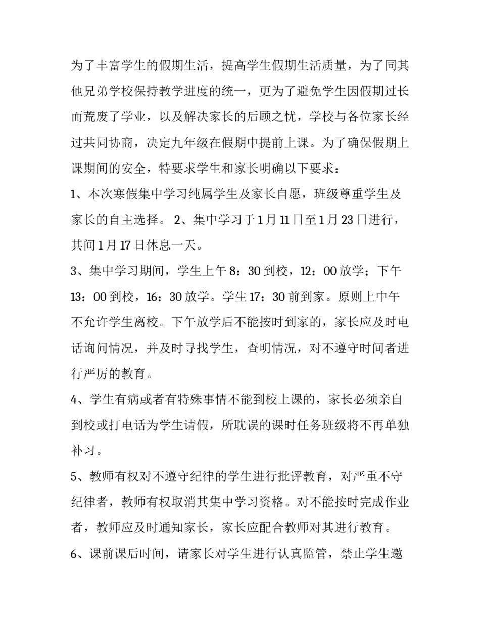 补课协议书儿子 补课协议书有法律(七篇)_第3页