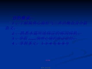 2022年医学专题—.胸痹心痛短气病脉证并治第九.ppt