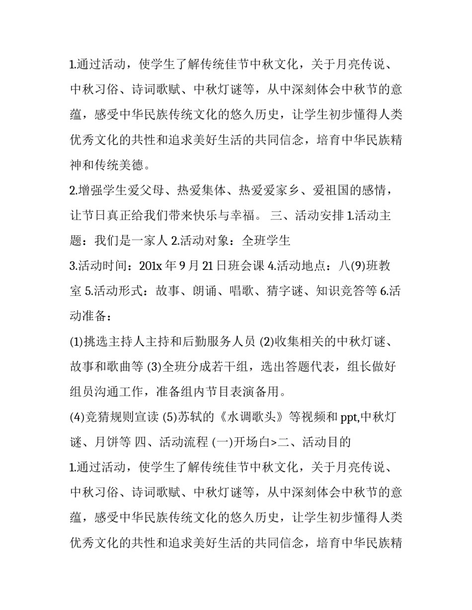 中秋节活动主持词大学(20篇)_第2页