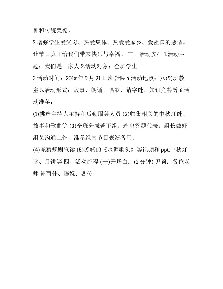 中秋节活动主持词大学(20篇)_第3页