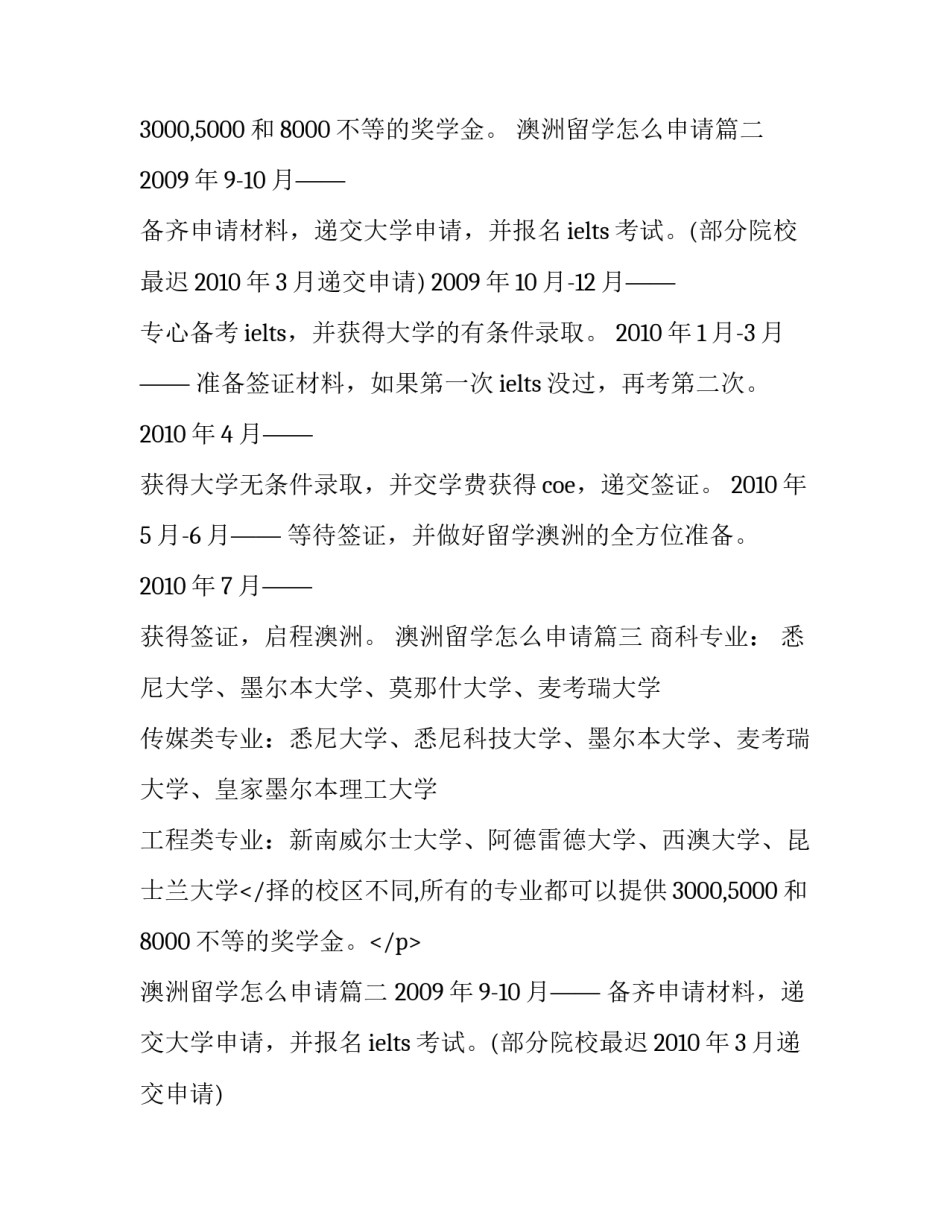 最新澳洲留学怎么申请(三篇)_第2页