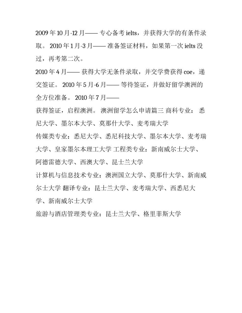 最新澳洲留学怎么申请(三篇)_第3页