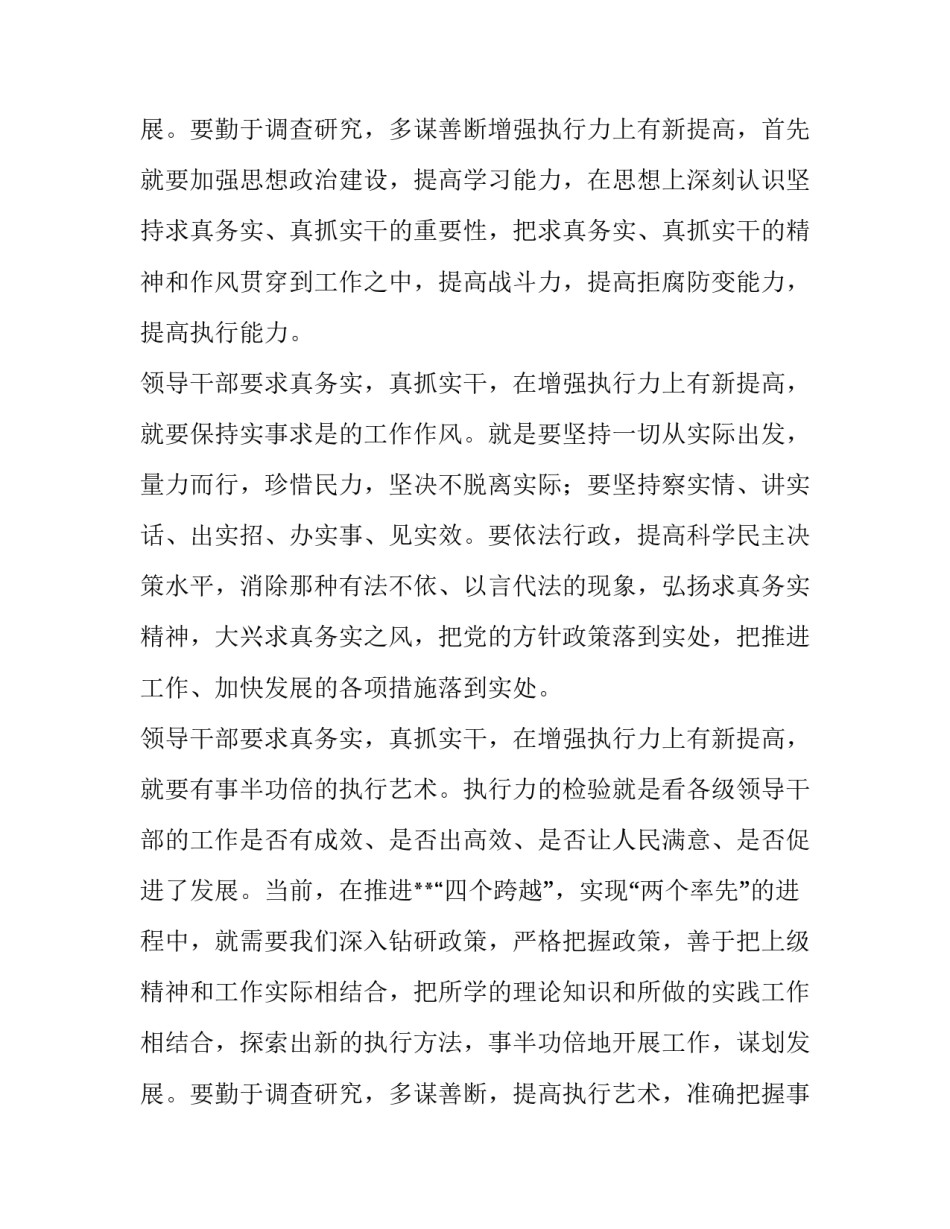 2023年执行力的演讲稿字网(大全10篇)_第3页