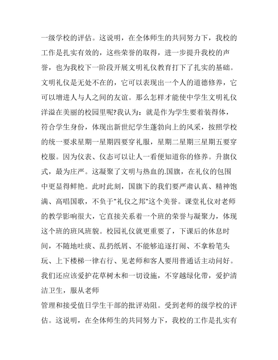 2023年文明礼仪演讲稿300字 文明礼仪演讲稿3分钟(十篇)_第2页