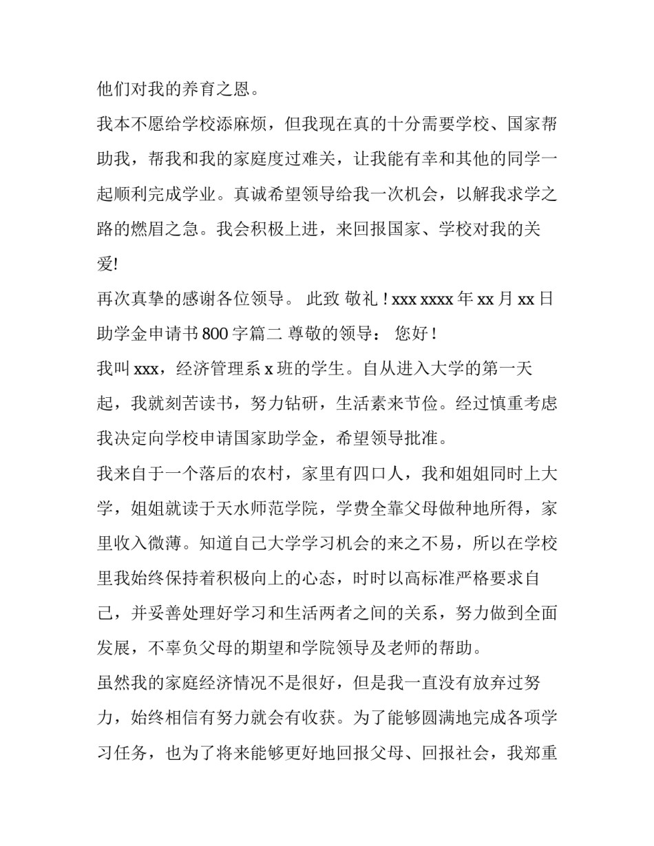 最新助学金申请书800字(九篇)_第3页