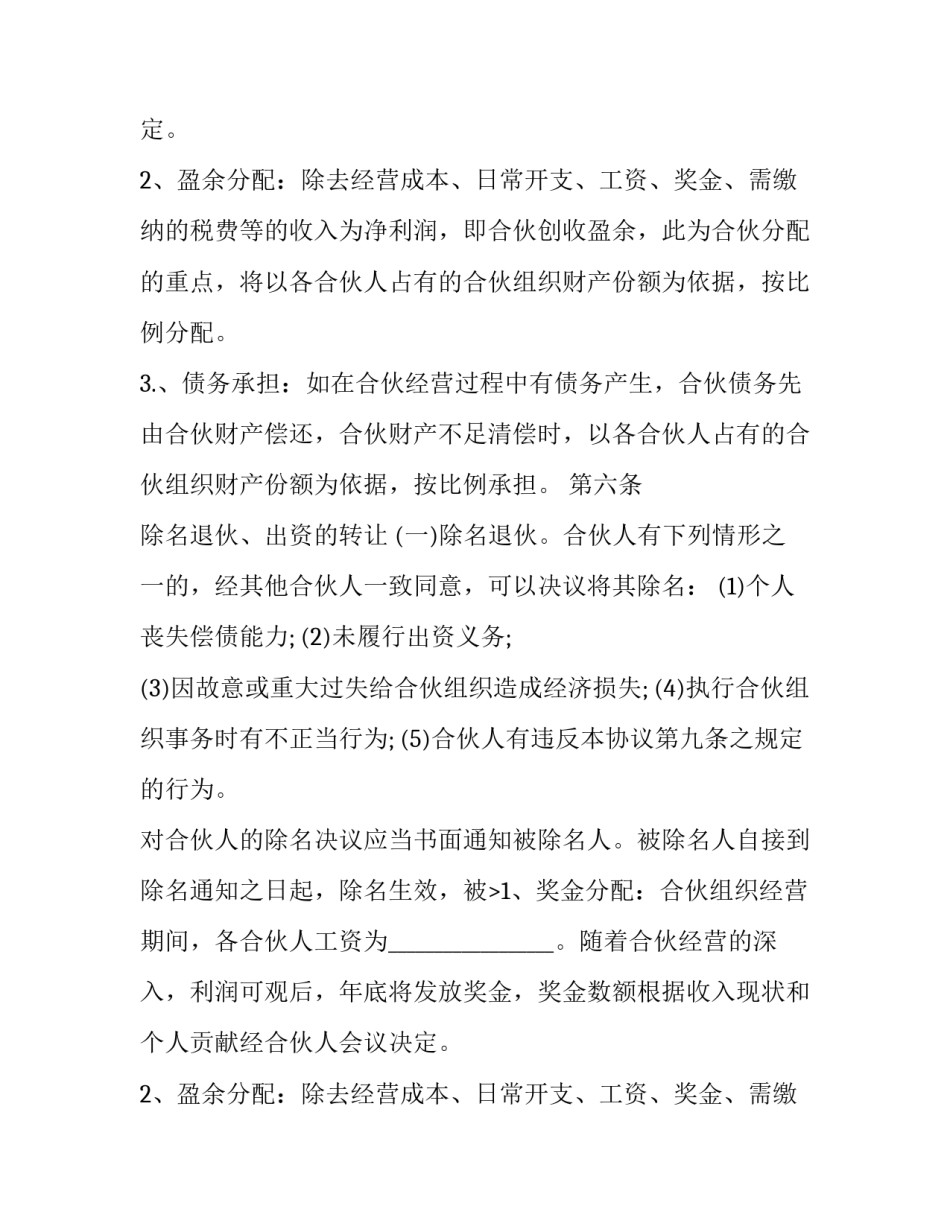 2023年合作协议书合同十(大全10篇)_第2页