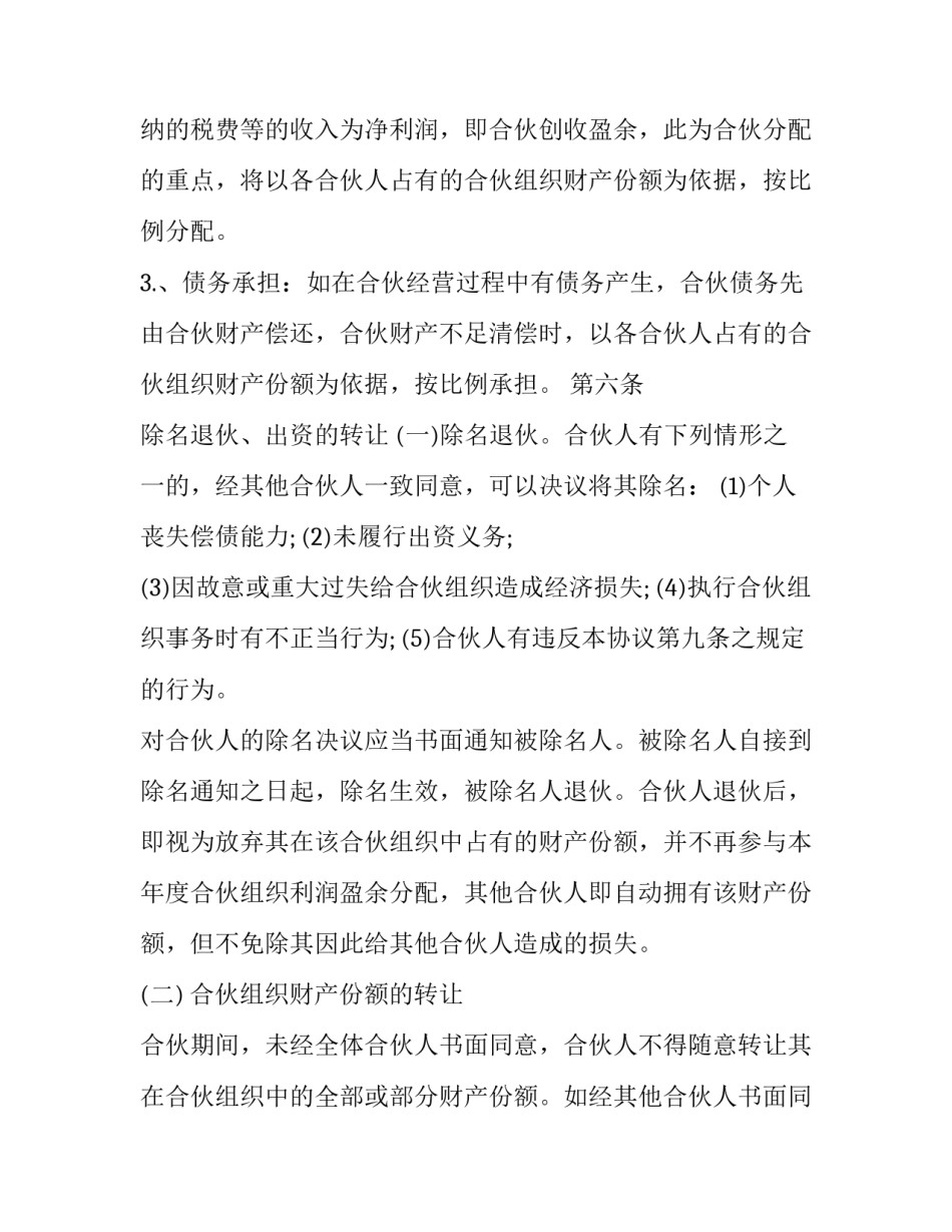 2023年合作协议书合同十(大全10篇)_第3页