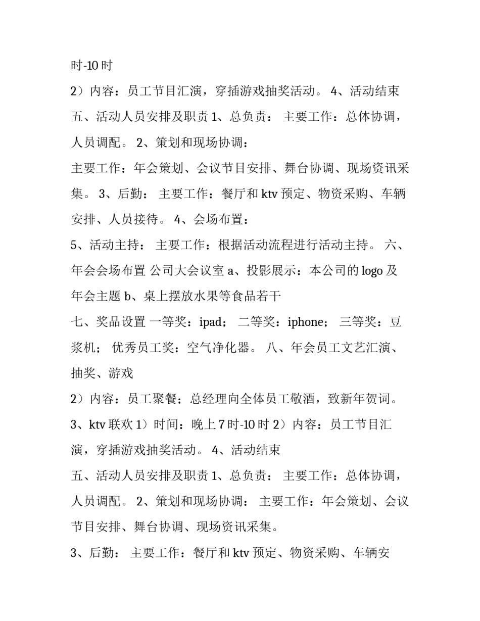 2023年小企业年会方案策划 小企业年会方案(三篇)_第2页