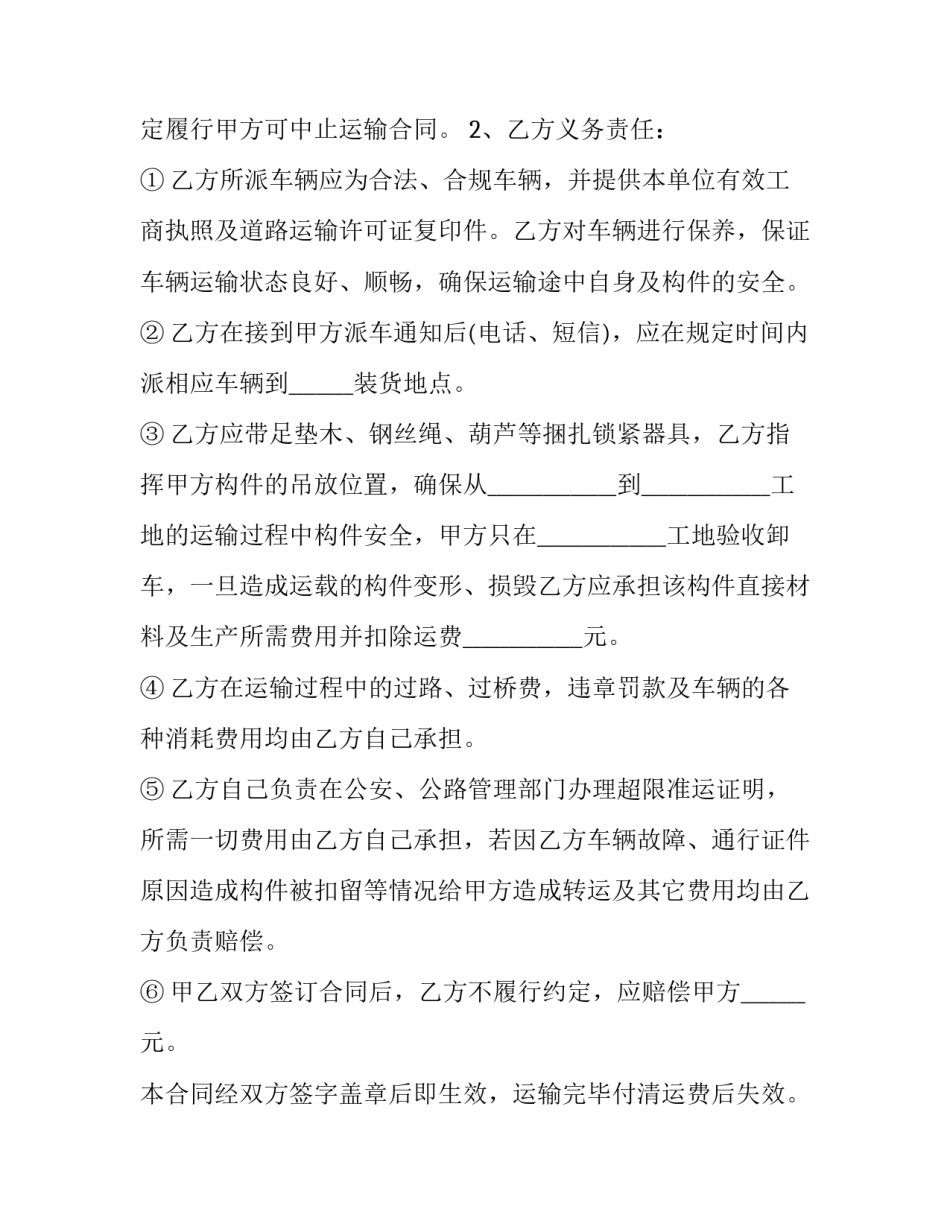 货物运输合同简单 货物运输合同协议书(13篇)_第3页