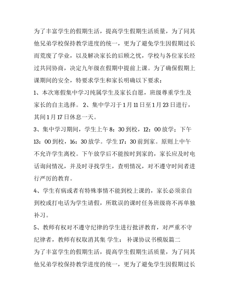 最新补课协议书模版(7篇)_第2页