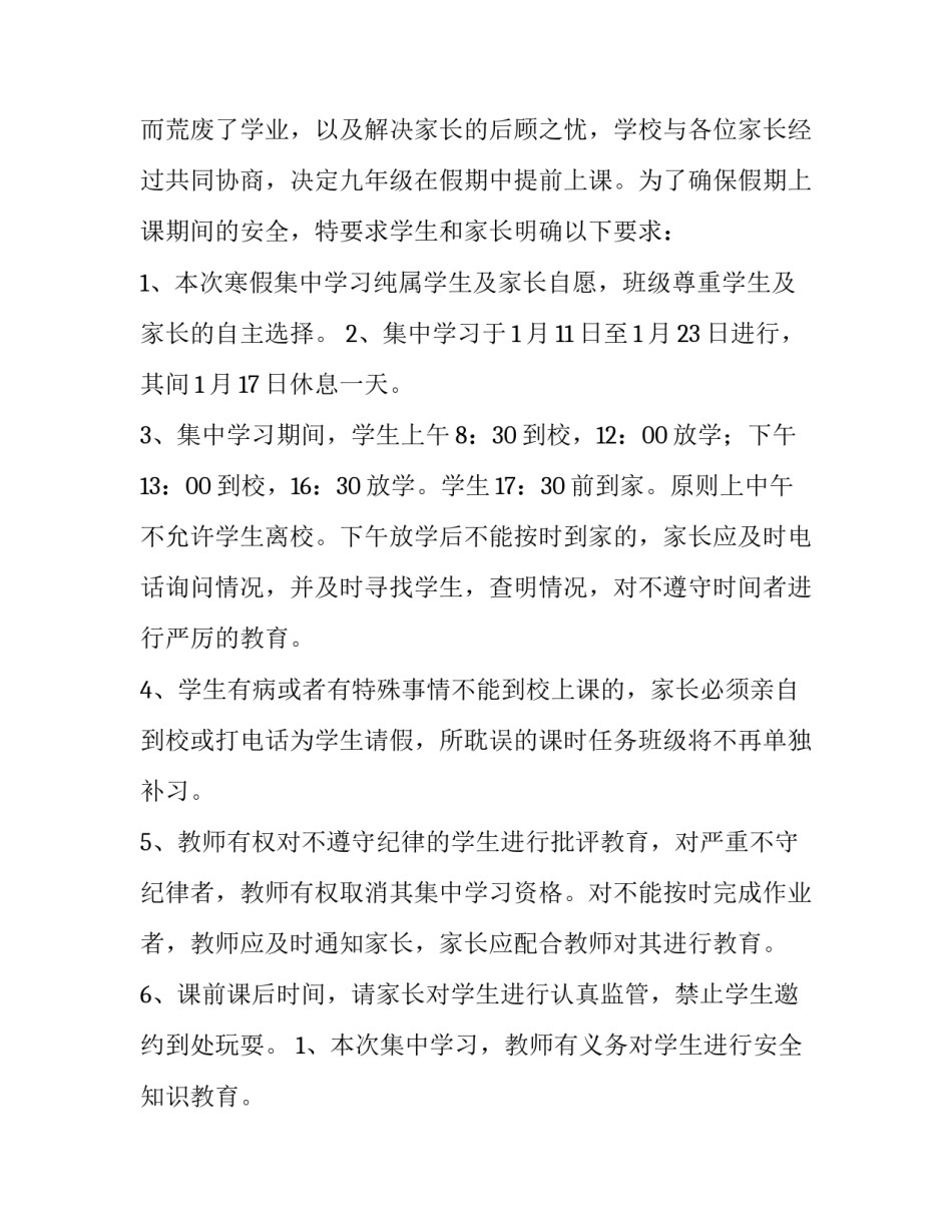 最新补课协议书模版(7篇)_第3页